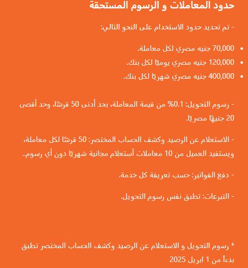 الحد الأقصى للتحويل عبر إنستا باي