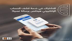 أهمية كشف حساب CIB