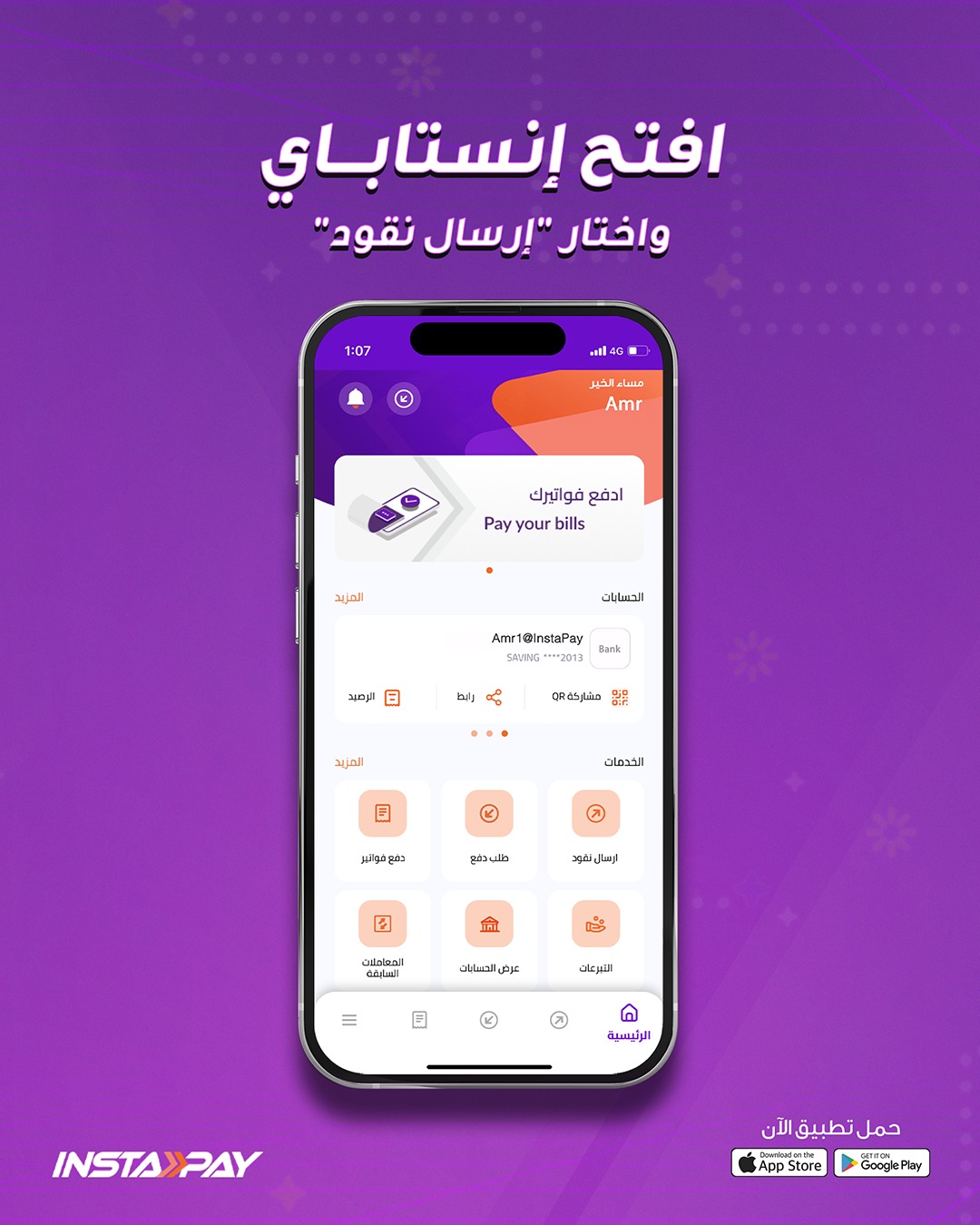 إنستاباي