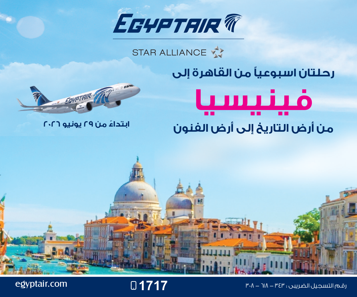 مصر للطيران