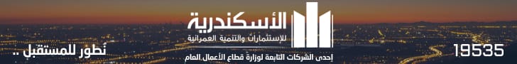 شركة الأسكندرية للاستثمارات والتنمية العمرانية
