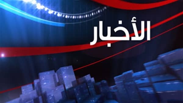 اخبار الظهيرة اليوم 