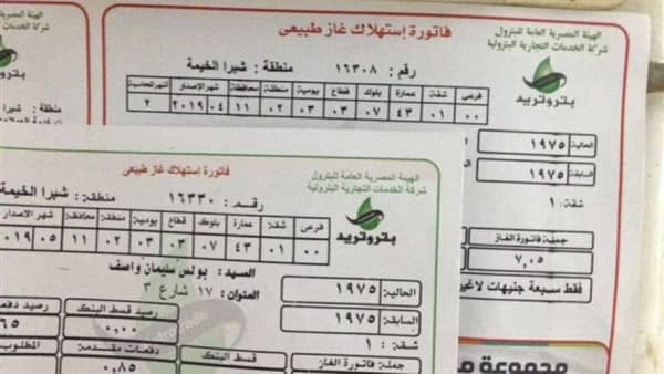 فاتورة الغاز