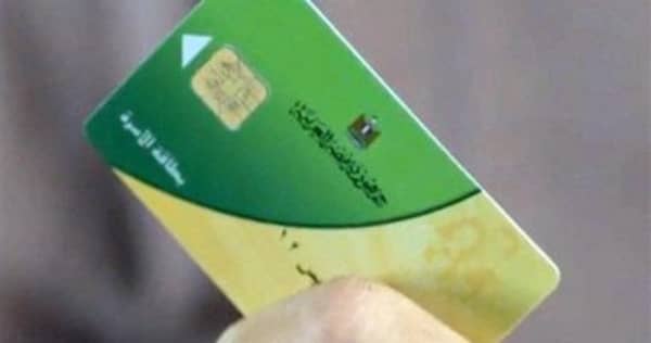 بطاقات التموين