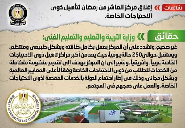 حقيقة لتأهيل ذوي الاحتياجات الخاصة