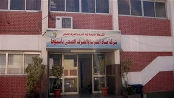 شركة مياه الشرب بأسيوط