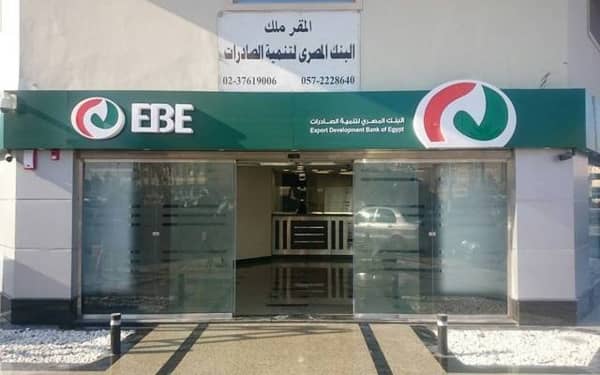البنك المصري لتنمية الصادرات