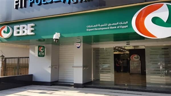 البنك المصرى لتنمية الصادرات 