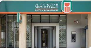 البنك الأهلي المصري 
