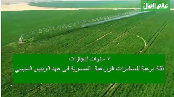 الصادرات الزراعية