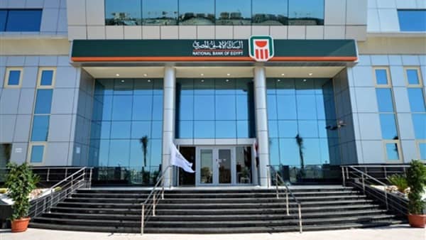 البنك الأهلى المصرى 