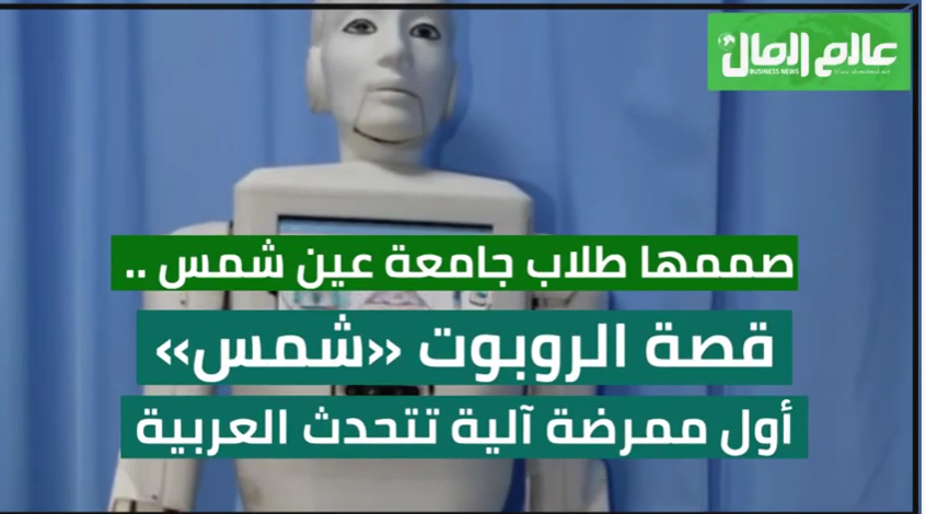 الممرضة شمس