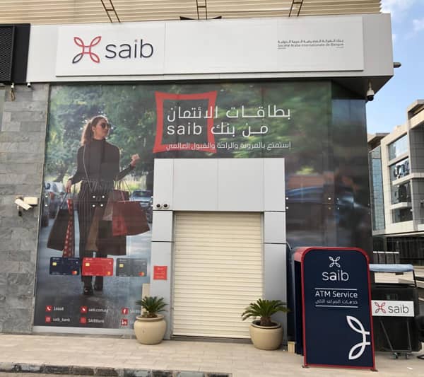 بنك الشركة المصرفية العربية الدولية «saib»