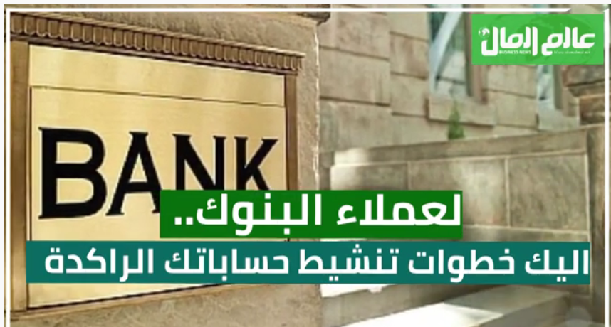 الحسابات الراكدة 