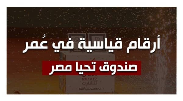 تحيا مصر