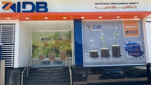 بنك التنمية الصناعية 