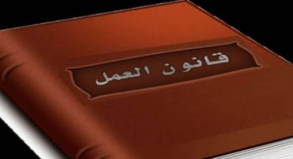 العمل