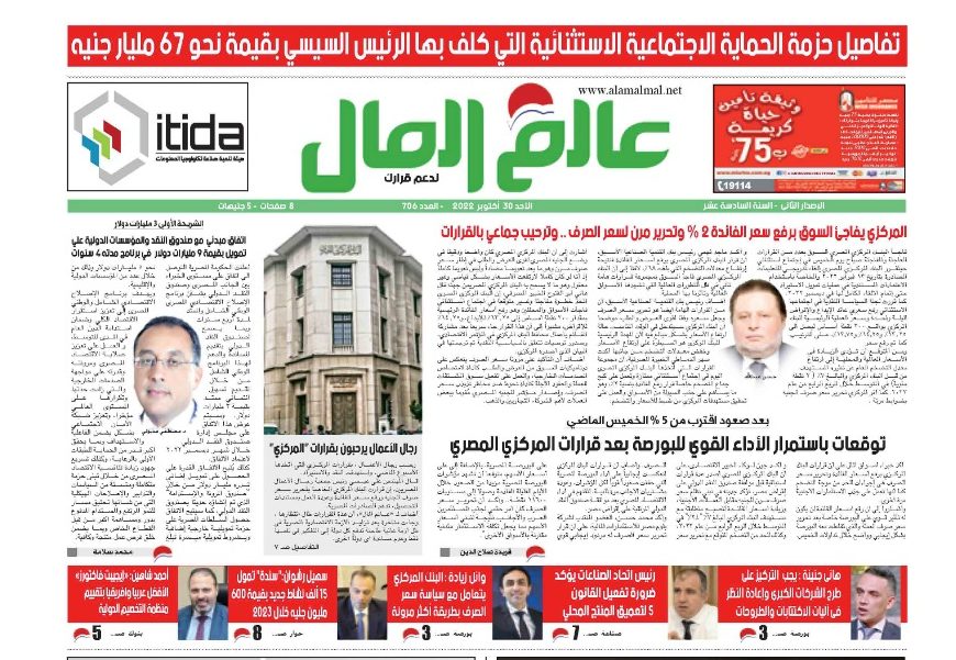 عالم المال العدد 706