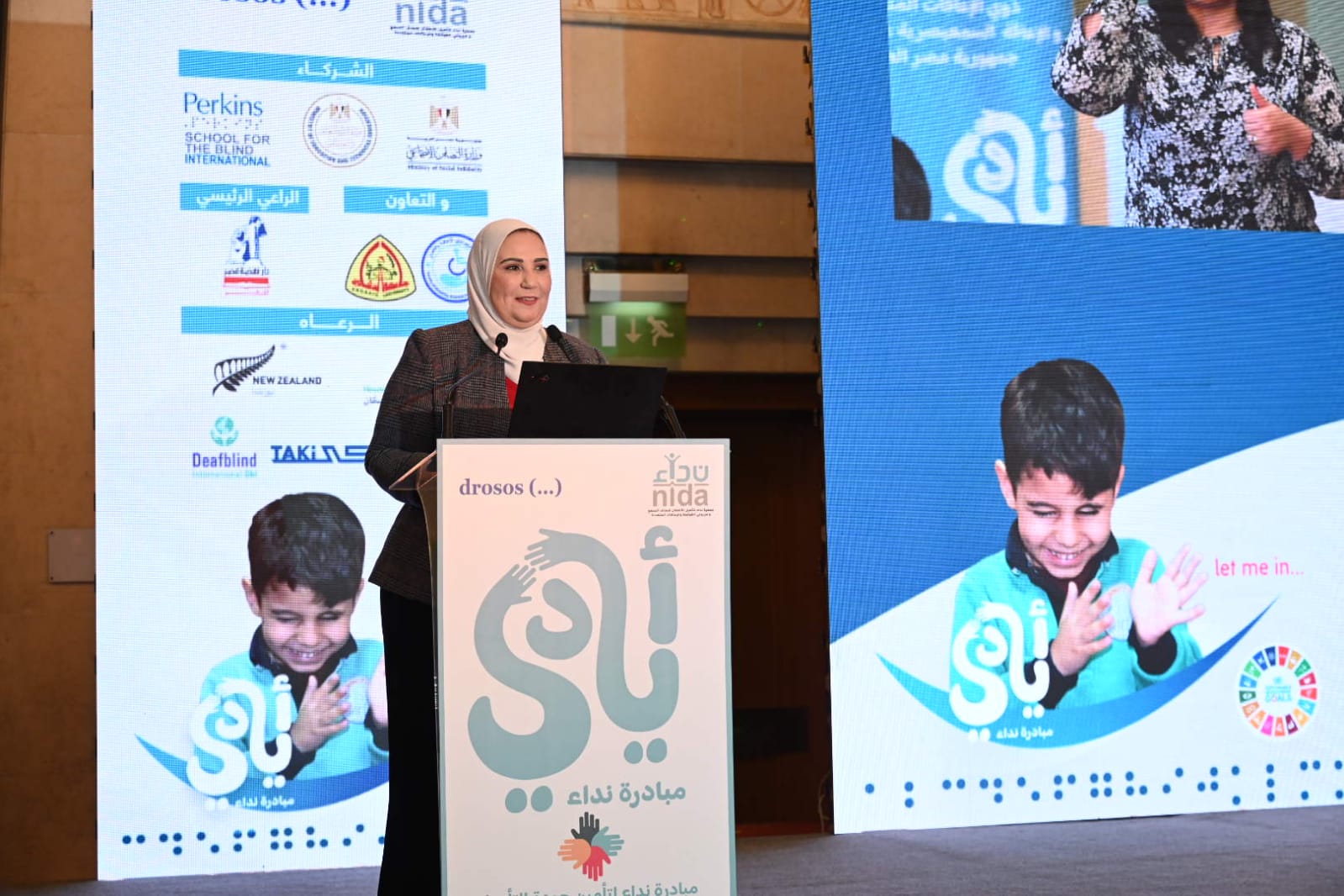 نيفين القباج في مؤتمر ذوي الإعاقة