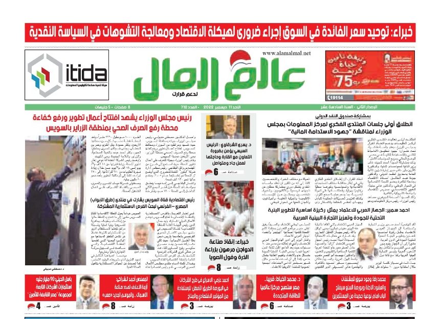 جريدة عالم المال " النسخة الورقي " العدد رقم 712