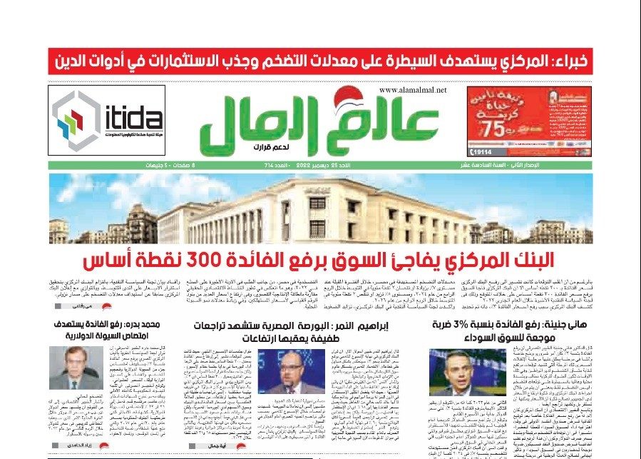 جريدة عالم المال " النسخة الورقي " العدد رقم 713