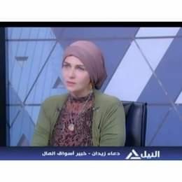 دعاء زيدان خبير أسواق المال