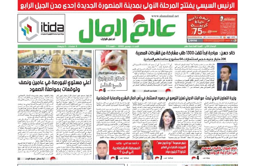 عالم المال العدد رقم 711
