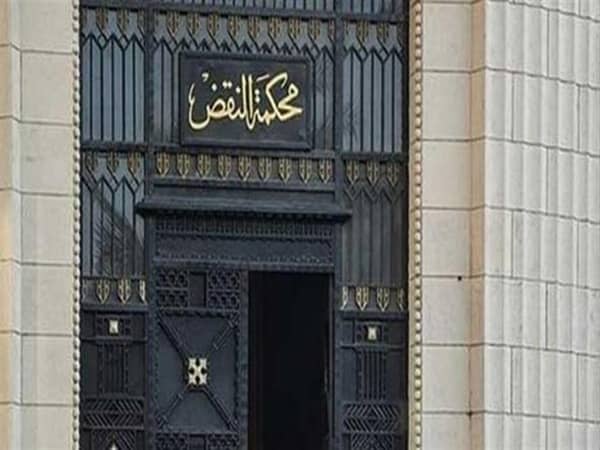 مكمة النقض