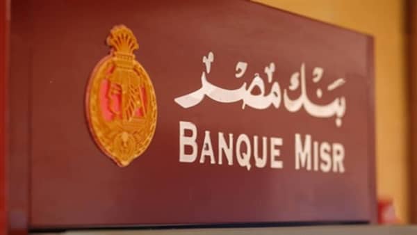  بنك مصر 