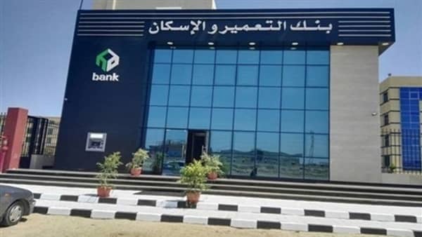 بنك التعمير 