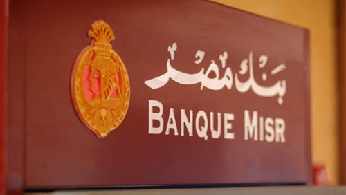  بنك مصر