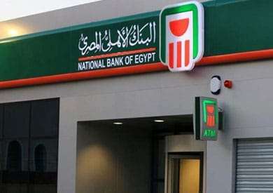  البنك الأهلي