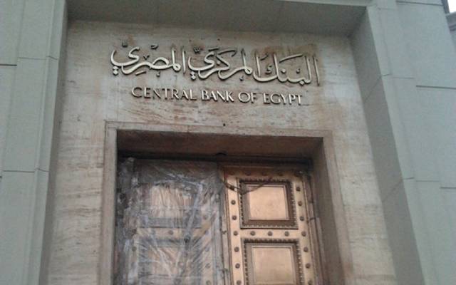 البنك المركزى المصرى 