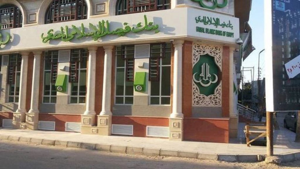 بنك فيصل الإسلامى المصرى