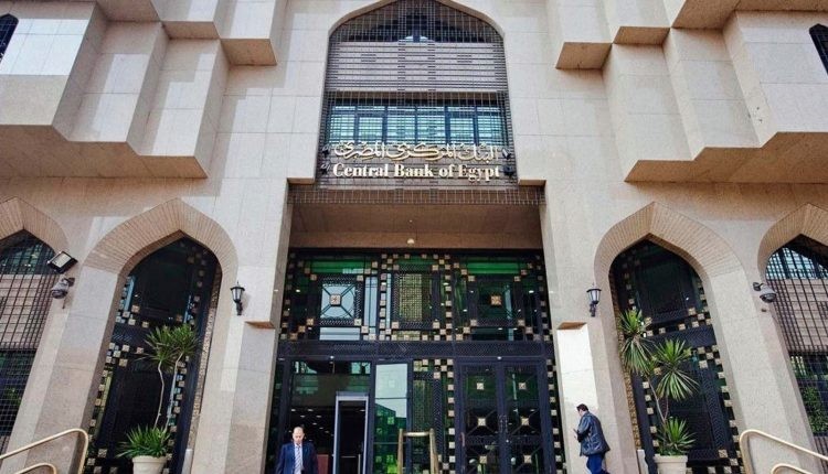البنك المركزى المصرى 