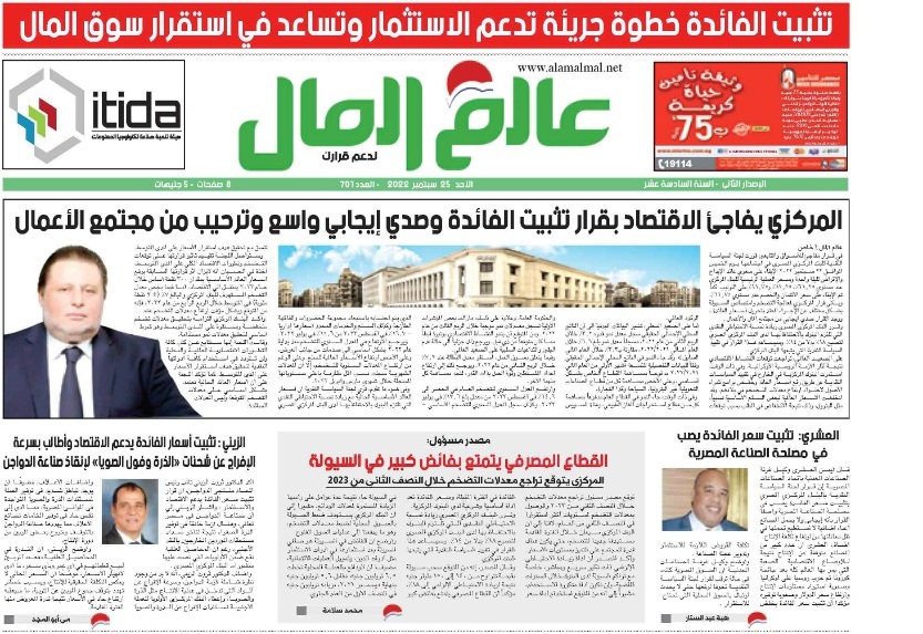 جريدة عالم المال " النسخة الورقي " العدد رقم 701
