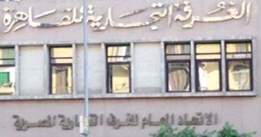 الغرف التجارية