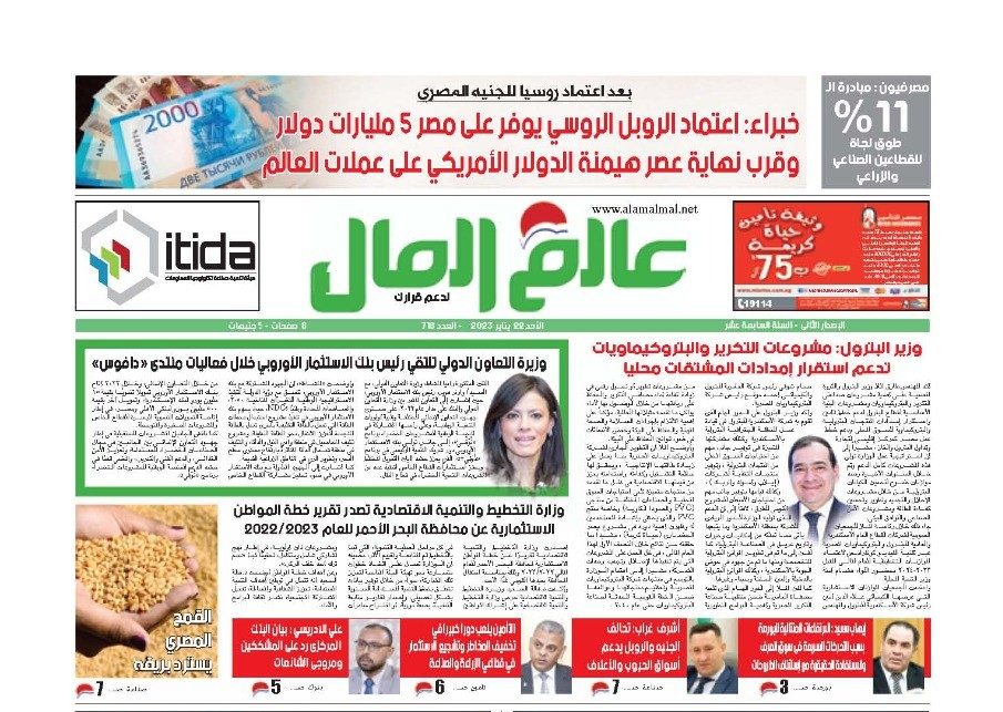 جريدة عالم المال " النسخة الورقي " العدد رقم 818
