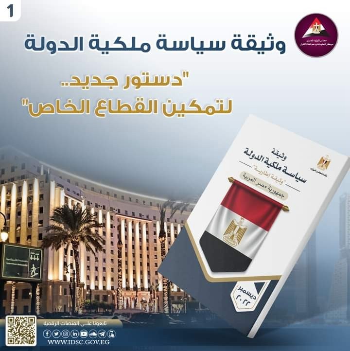 وثيقة ملكية الدولة