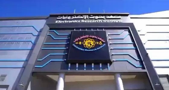 معهد بحوث الإلكترونيات