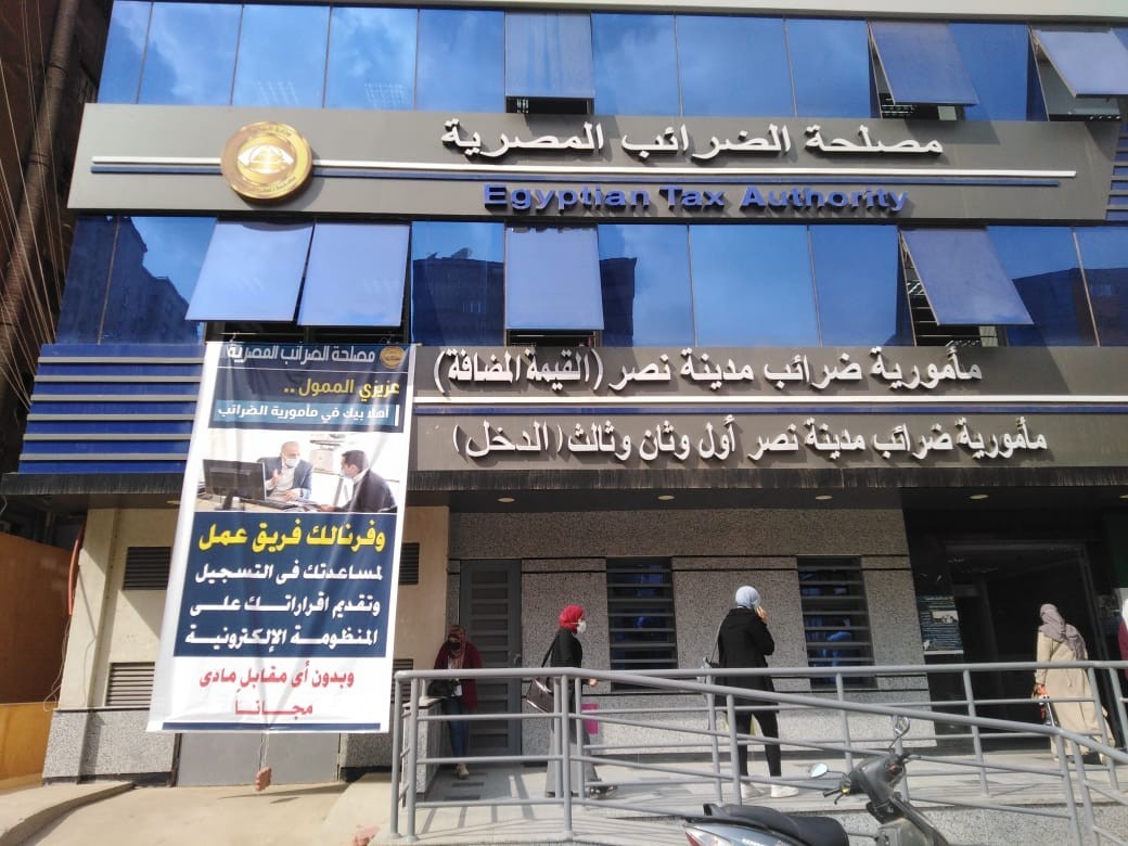 مصلحة الضرائب
