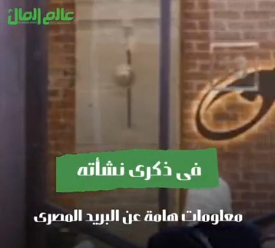 نشأة البريد