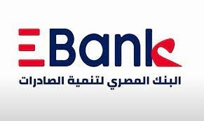البنك المصرى لتنمية الصادرات