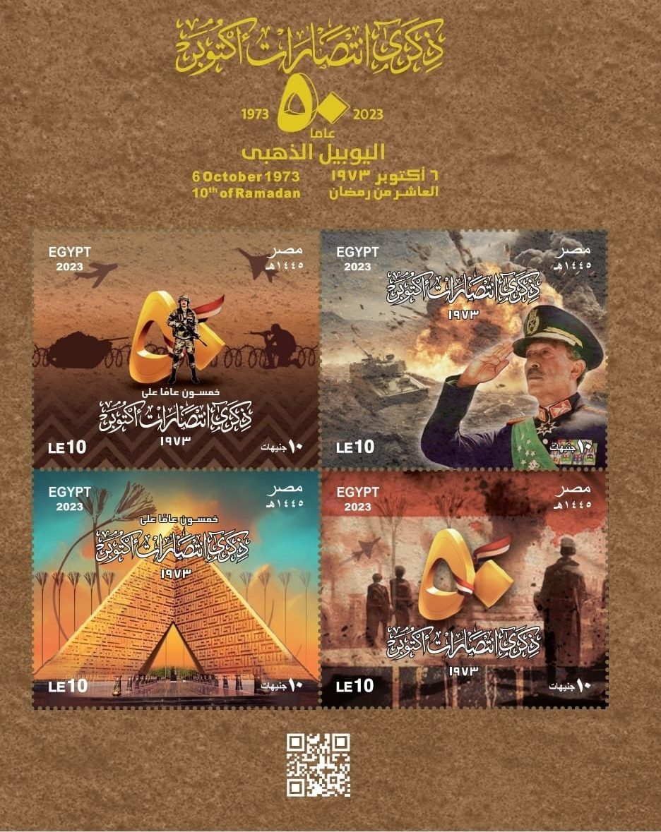 بطاقة تذكارية من هيئة البريد ف احتفالا بالذكرى الـ 50 لانتصارات حرب أكتوبر المجيدة