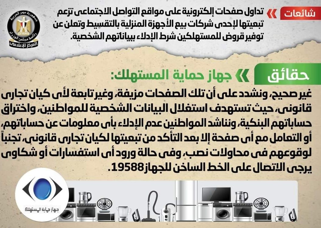 حقيقة إعلان إحدي الشركات توفير قروض مقابل البيانات الشخصية
