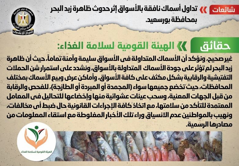 شائعة الأسماك النافقة