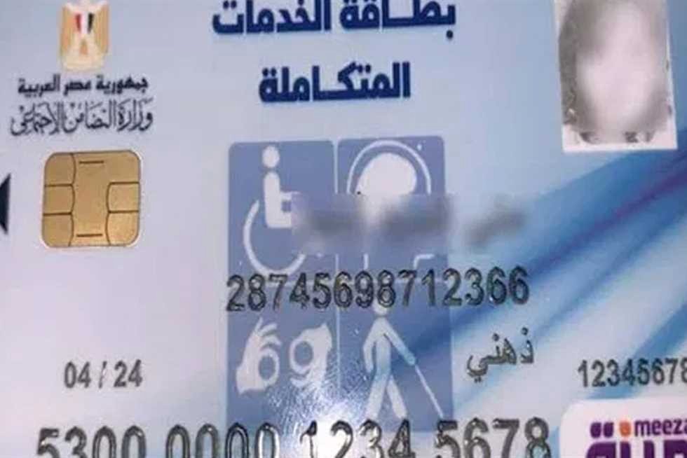 كارت الخدمات المتكاملة