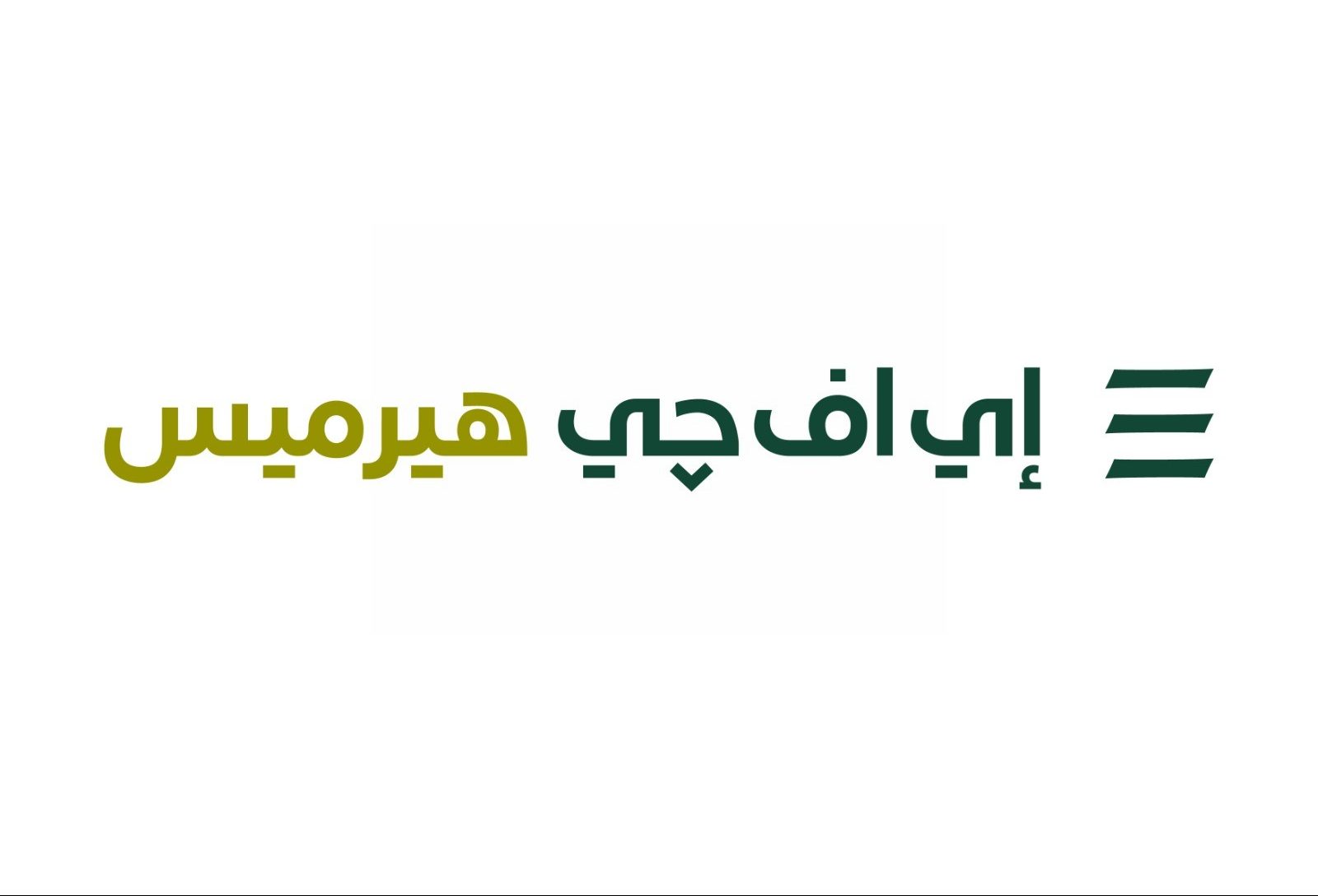 المجموعة المالية هيرميس 