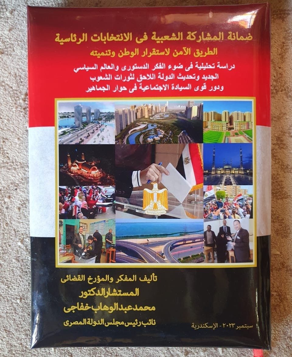 الانتخابات الرئاسية