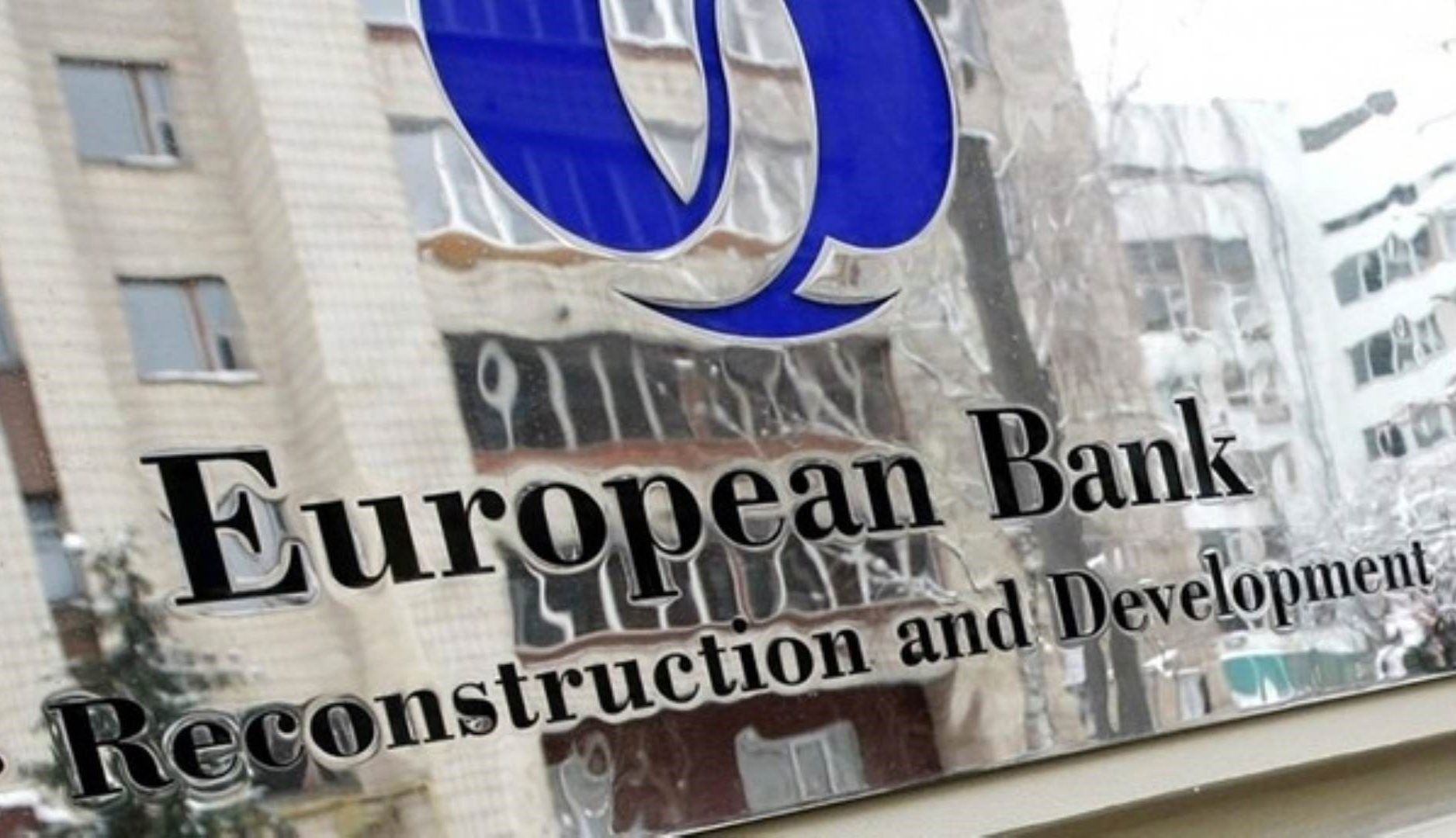 البنك الأوروبي لإعادة الإعمار